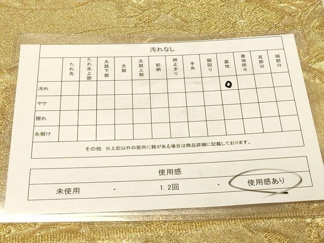 平和屋着物◎六通柄袋帯 雲取り吉祥花文 金糸 正絹 逸品 DAAZ3529jm