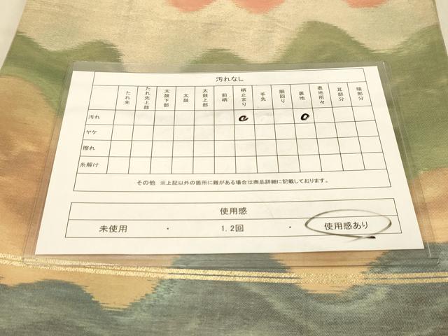 平和屋着物◎六通柄袋帯 霞文 引箔 正絹 逸品 DAAZ3530jm