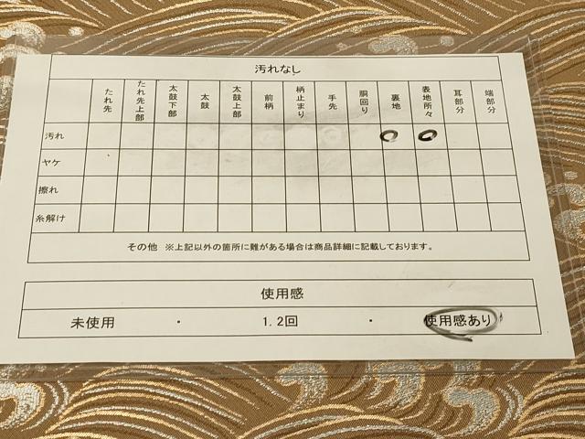 平和屋着物◎六通柄 本袋帯 荒波文 金銀糸 正絹 逸品 DAAZ3678jm