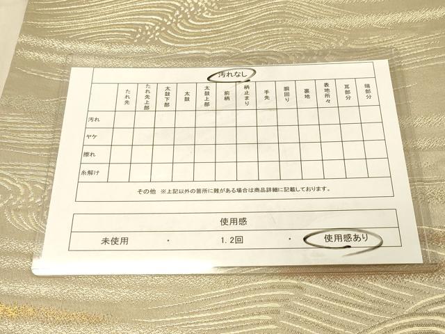 平和屋着物◎六通柄袋帯 立波文 金糸 正絹 逸品 DAAZ3820jm