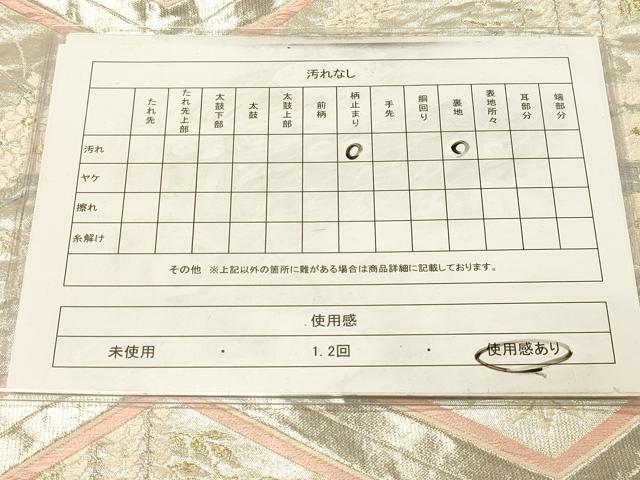 平和屋着物◎六通柄袋帯 亀甲飛鶴花文 金銀糸 正絹 逸品 DAAZ3984jm