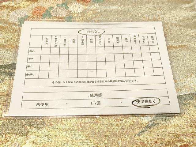 平和屋着物◎六通柄袋帯 重ね山吉祥花文 金銀糸 正絹 逸品 DAAZ3987jm