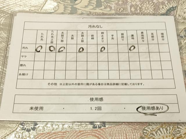 平和屋着物◎六通柄袋帯 唐織 地紙飛鶴花文 金銀糸 正絹 逸品 DAAZ3989jm