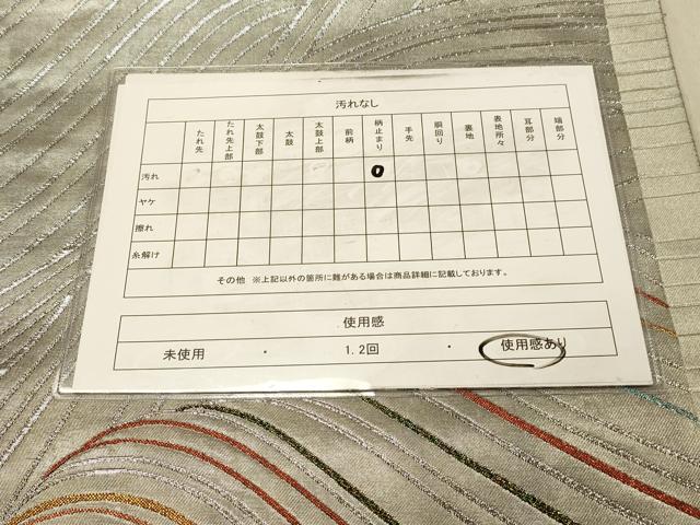 平和屋着物◎六通柄袋帯 立波文 四次元箔 正絹 逸品 DAAZ4000jm