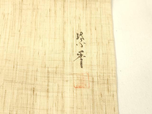平和屋着物*夏物 染色作家 桐山紫香 手描き 九寸名古屋帯 杜若 麻 逸品 DAAZ4258cm
