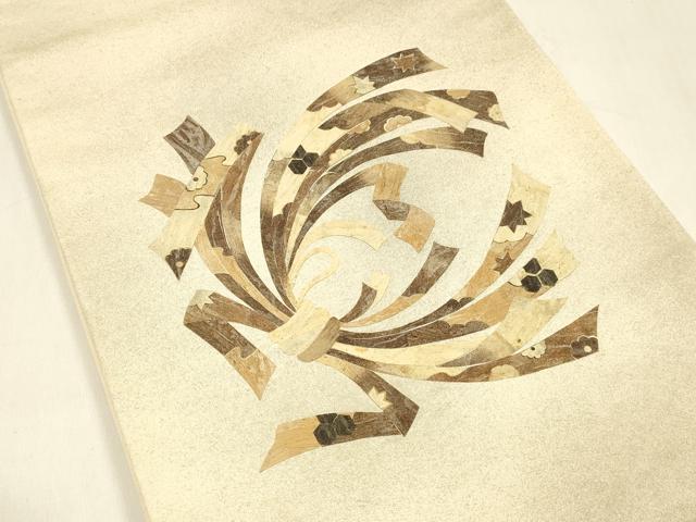 平和屋着物●みのむし工芸作家 草苑白水 太鼓柄袋帯 束ね熨斗草花文 正絹 逸品 DAAZ4315cm