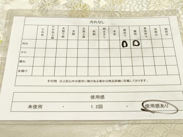 平和屋着物◎六通柄袋帯 吉祥菊花文 金銀糸 正絹 逸品 DAAZ5952ea