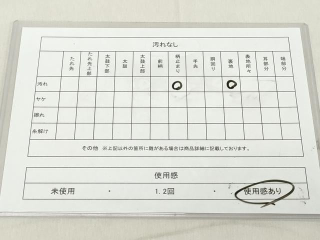 平和屋着物◎六通柄袋帯 流水舞花文 金銀糸 正絹 逸品 DAAZ8094cd