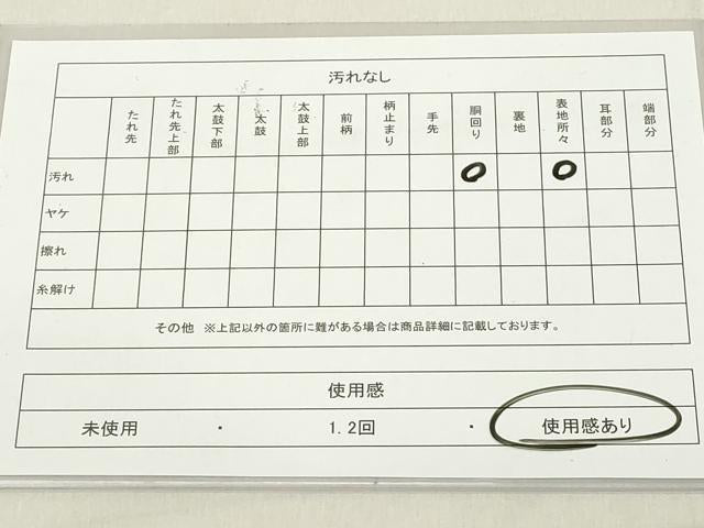 平和屋着物◎九寸名古屋帯 地紙鴛鴦花文 金銀糸 引箔 正絹 逸品 DAAZ8179cd