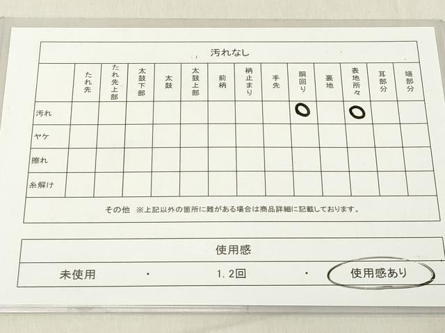 平和屋着物◎九寸名古屋帯 螺鈿 鏡裏花蝶文 金銀彩 引箔 正絹 逸品 DAAZ8414cd