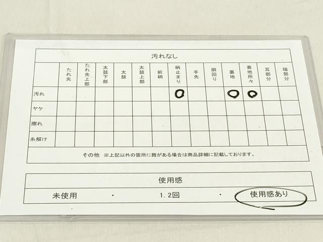 平和屋着物◎六通柄袋帯 雲重ね文 美ゆき 金銀糸 正絹 逸品 DAAZ8432cd