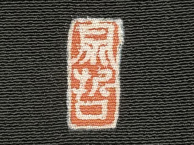 平和屋着物■豪華黒留袖 作家物 飛鶴文 鼓 暈し染め 金彩 正絹 逸品 DAAZ8485cd