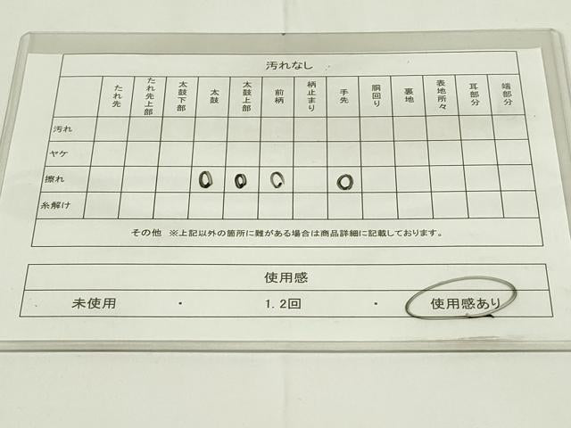 平和屋着物◎六通柄袋帯 群れ鶴文 金糸 正絹 逸品 DAAZ9009qp