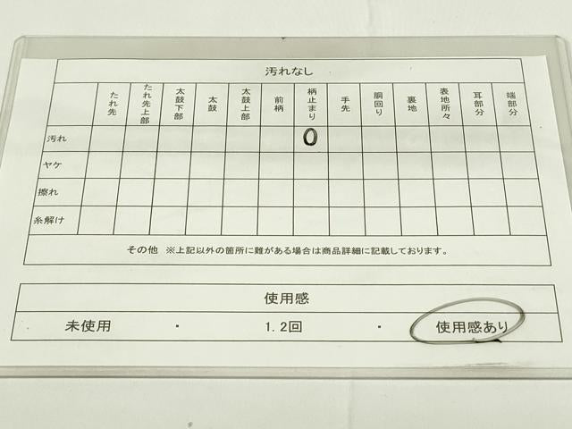 平和屋着物◎太鼓柄袋帯 霞文 引箔 正絹 逸品 DAAZ9012qp