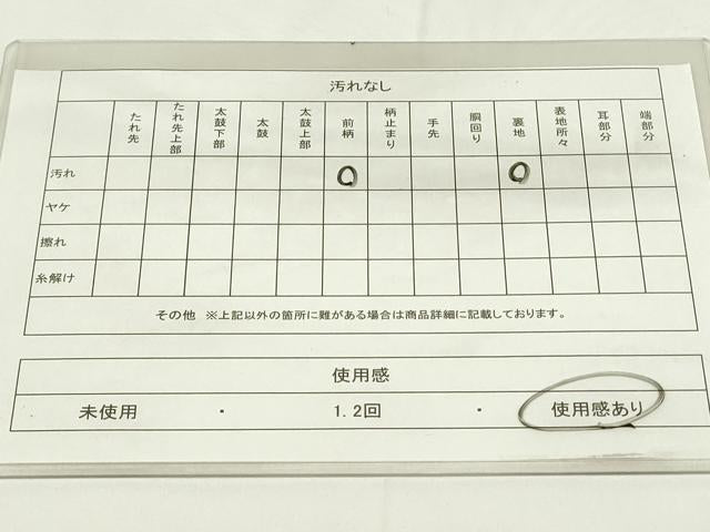 平和屋着物◎六通柄袋帯 道長流水文 金銀糸 正絹 逸品 DAAZ9015qp