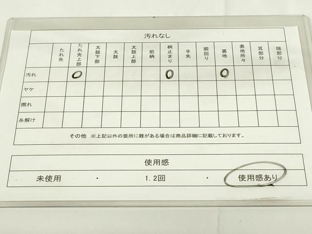 平和屋着物◎六通柄袋帯 天井花文 金糸 正絹 逸品 DAAZ9017qp