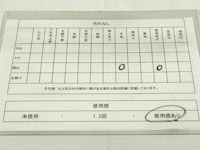 平和屋着物◎六通柄袋帯 流線文 金銀糸 引箔 正絹 逸品 DAAZ9021qp