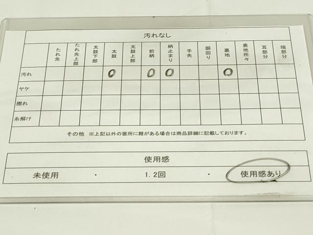 平和屋着物◎六通柄袋帯 樹林文 金銀糸 正絹 逸品 DAAZ9024qp