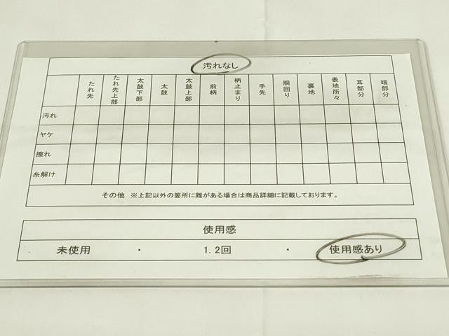 平和屋着物◎六通柄袋帯 鳳凰花文 黒地 金銀糸 正絹 逸品 DAAZ9027qp
