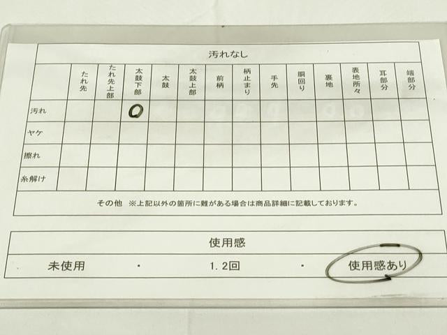 平和屋着物◎六通柄袋帯 唐織 花籠文 金糸 正絹 逸品 DAAZ9058qp