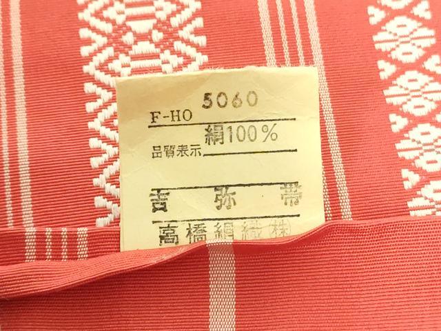 平和屋着物◎本場筑前博多織 半幅帯 献上 正絹 逸品 DAAZ9068qp