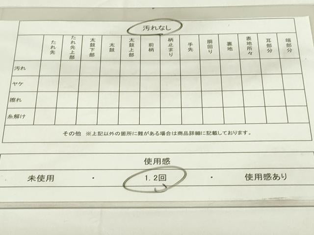 平和屋着物◎六通柄袋帯 格子 引箔 正絹 逸品 DAAZ9073qp