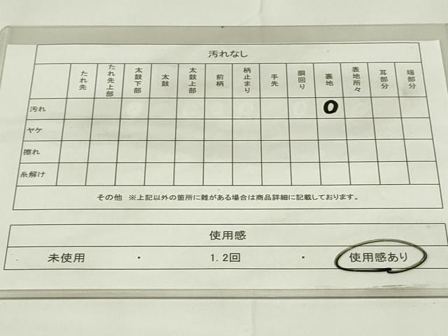 平和屋着物◎六通柄袋帯 切嵌 横段文 金糸 正絹 逸品 DAAZ9129qp