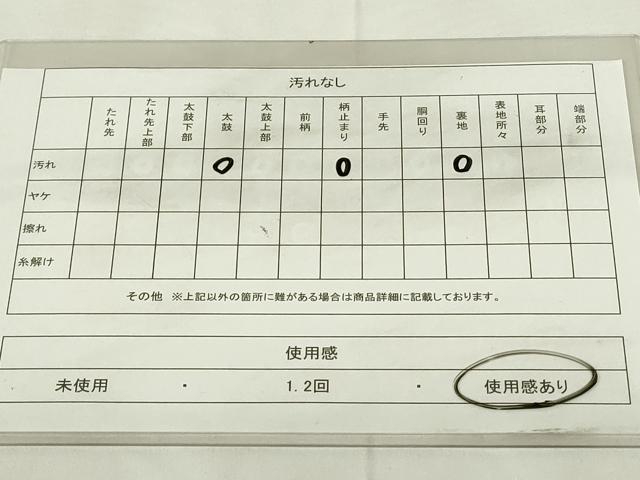 平和屋着物◎六通柄袋帯 道長文 金糸 引箔 正絹 逸品 DAAZ9149qp