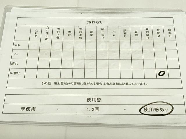 平和屋着物◎六通柄袋帯 風景枝松文 正絹 逸品 DAAZ9169qp