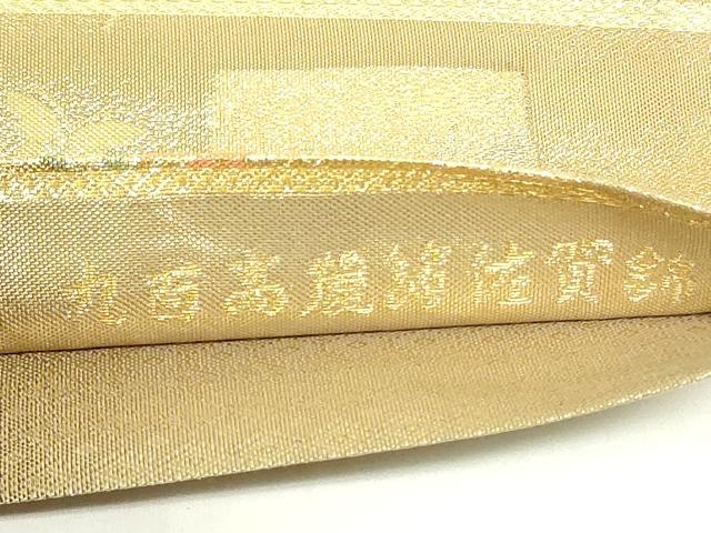 平和屋着物◎九百高麗箔佐賀錦 六通柄袋帯 誰が袖瑞典文 金銀糸 正絹 逸品 DAAZ9463qp
