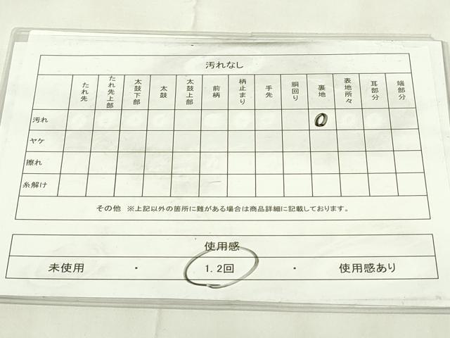 平和屋着物◎六通柄袋帯 地紙吉祥花鳥文 金銀糸 正絹 逸品 DAAZ9492qp