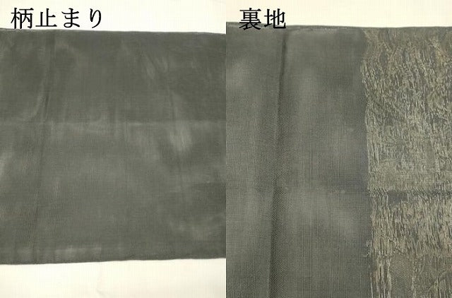 平和屋着物*夏物 六通柄 本袋帯 笹竹文字文 黒地 金糸 正絹 逸品 DABA0001cm