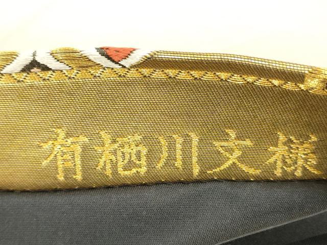 平和屋着物●六通柄袋帯 唐織 有栖川文様 本金引箔 正絹 逸品 DABA0220cm