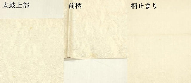平和屋着物*夏物 六通柄 本袋帯 花唐草文 銀糸 正絹 逸品 DABA0236cm