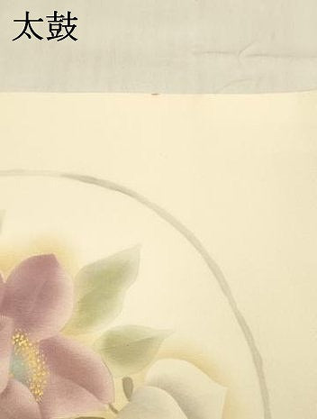 平和屋着物●塩瀬 九寸名古屋帯 枝花文 銀糸 正絹 逸品 DABA0575cm
