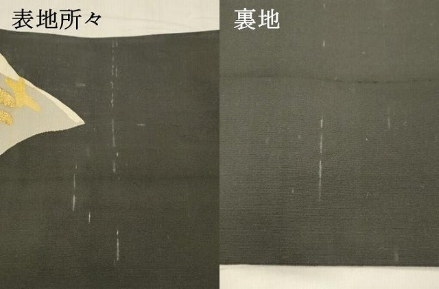 平和屋着物●爪掻き本綴れ 八寸名古屋帯 遠山文 黒地 金糸 正絹 逸品 DABA0577cm