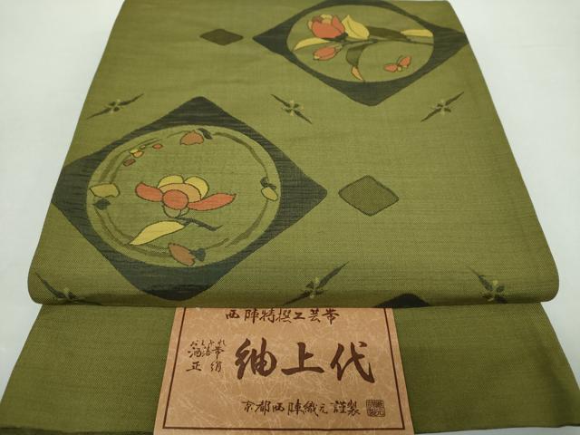 平和屋着物●西陣　六通柄袋帯　紬上代　花菱文　証紙付き　正絹　逸品　未使用　DABA1315ps 平和屋着物○西陣 六通柄袋帯 紬上代 花菱文 証紙付き 正絹
