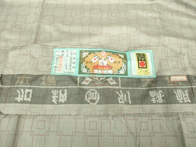 平和屋着物●本場大島紬 7マルキ 幾何学文様 証紙付き 正絹 逸品 DABA1890ps