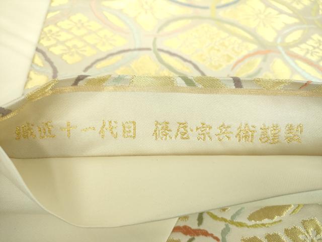 平和屋着物●織匠十一代目 篠屋宗兵衛 謹製 綴れ唐織 六通柄袋帯 七宝花菱文 金糸 正絹 逸品 DABA1982ps