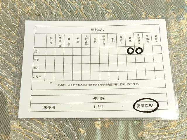 平和屋着物◎六通柄袋帯 芝 箔散らし 金銀糸 引箔 正絹 逸品 DABA2217ya