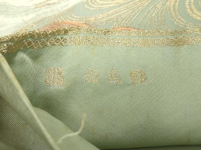 平和屋着物◎西陣 服部織物謹製 六通柄袋帯 銀島錦 流水文 金銀糸 正絹 逸品 DABA3004qa