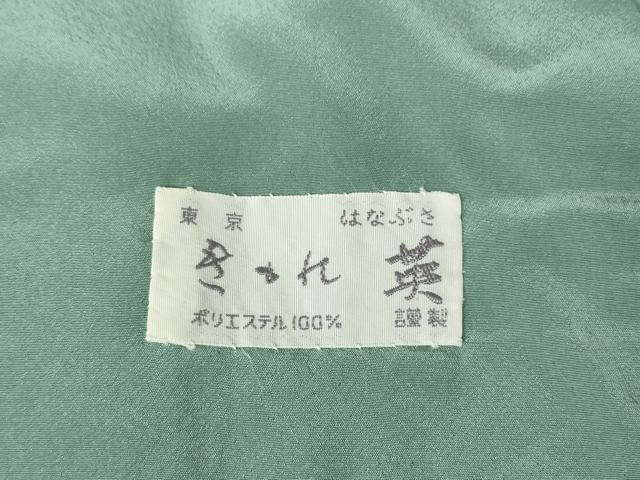 平和屋着物●洗える最高級着物 <英>はなぶさ謹製 色無地 千草色 洗える着物 DABA4706az