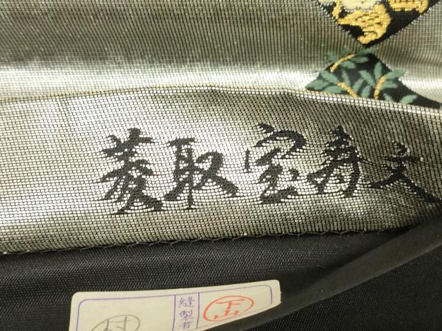 平和屋着物▼六通柄袋帯 菱取宝寿文 金銀糸 引箔 正絹 逸品 DABA4997az