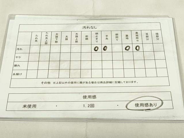 平和屋着物◎西陣 六通柄 本袋帯 流水蔦草文 金銀糸 正絹 逸品 DABA5542qp