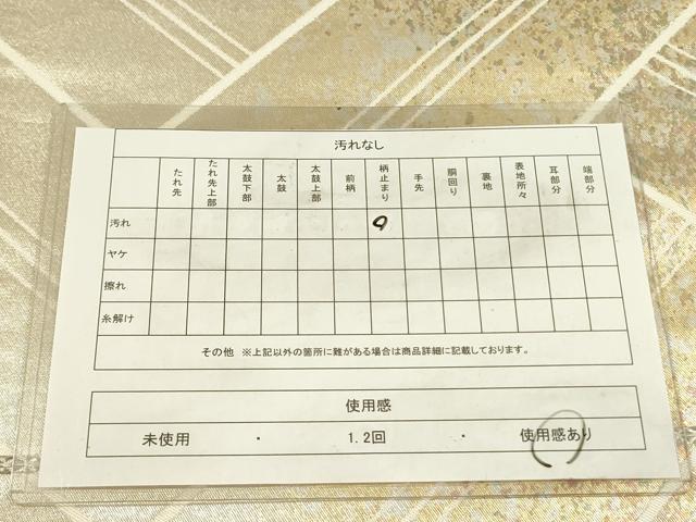平和屋着物◎六通柄袋帯 檜垣文 引箔 正絹 逸品 DABA6210op