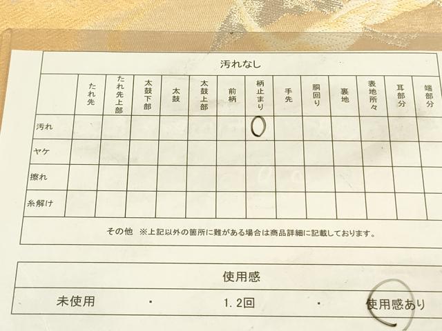平和屋着物◎六通柄袋帯 唐織 飛鶴文 金銀糸 正絹 逸品 DABA6252op