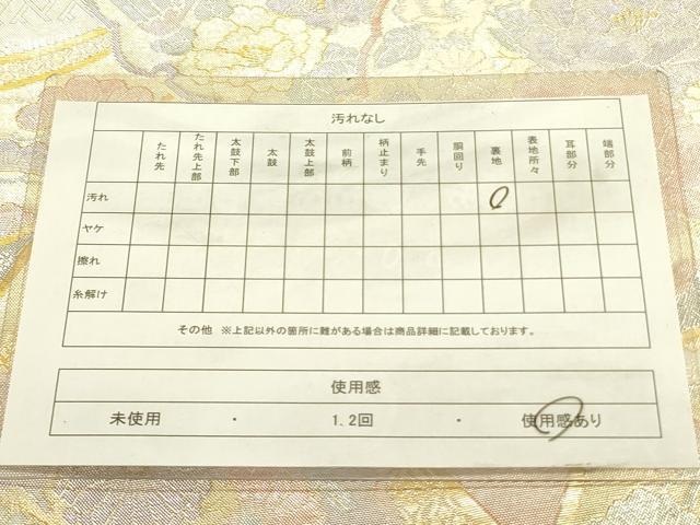 平和屋着物◎佐賀錦 六通柄袋帯 束ね熨斗雪輪花鳥文 金銀糸 正絹 逸品 DABA6412op