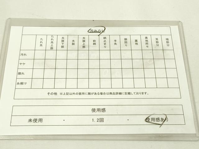 平和屋着物◎半幅帯 舞花 DABA6589op