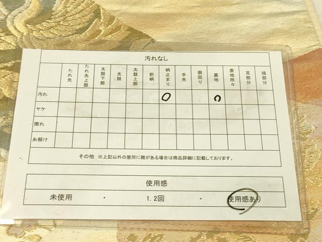 平和屋着物◎六通柄袋帯 鳳凰花文 金糸 引箔 正絹 逸品 DABA6943op