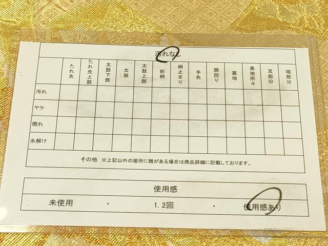 平和屋着物◎佐賀錦 六通柄袋帯 束ね熨斗花文 金銀糸 正絹 逸品 DABA6959op